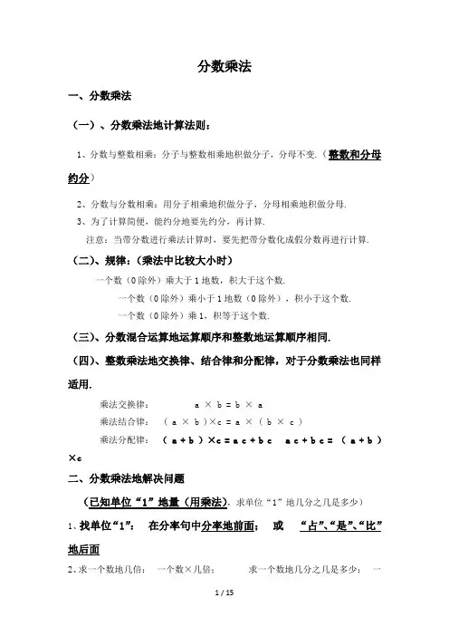 人教版六年级数学上册知识点复习优秀导学案