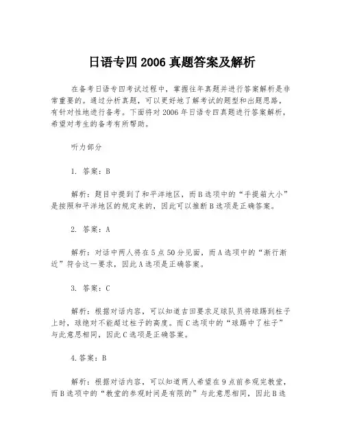 日语专四2006真题答案及解析