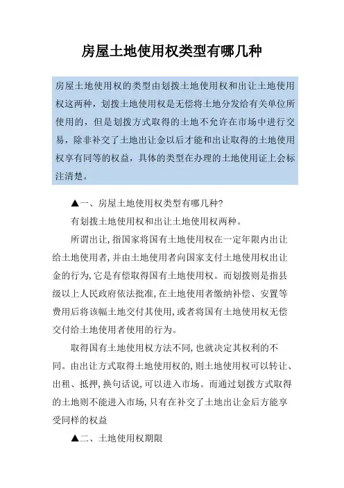 房屋土地使用权类型有哪几种