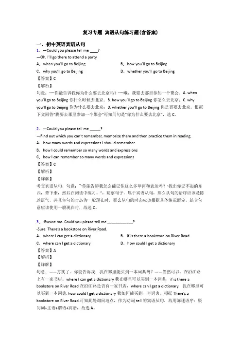 复习专题 宾语从句练习题(含答案)
