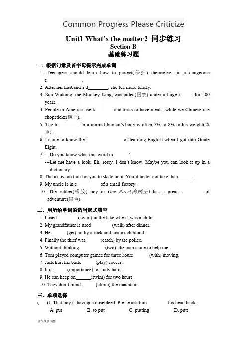 人教版英语八年级下册试题unit1what’sthematter？sectionb同步练习