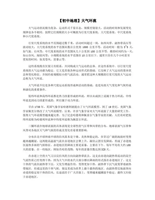 【初中地理】大气环流