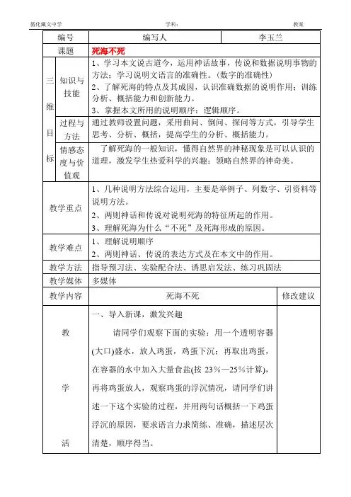 《死海不死》教案