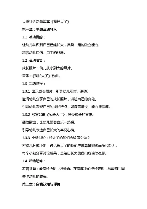 大班社会活动社会教案《我长大了》