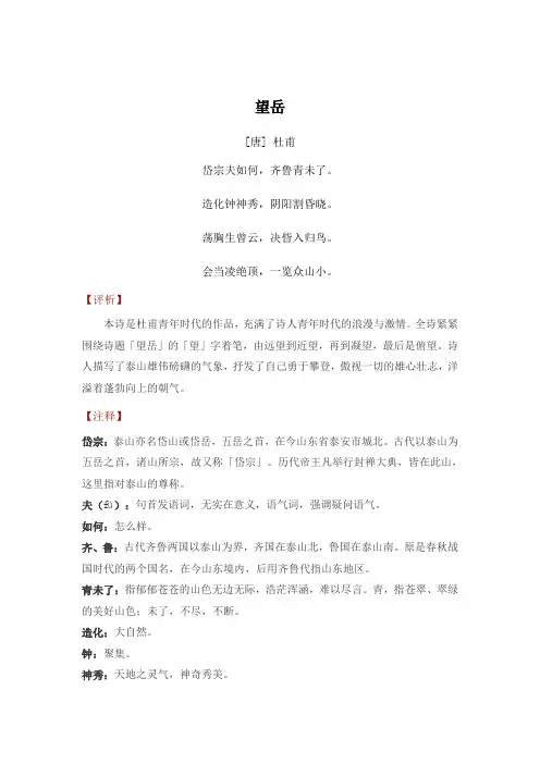 望岳——杜甫