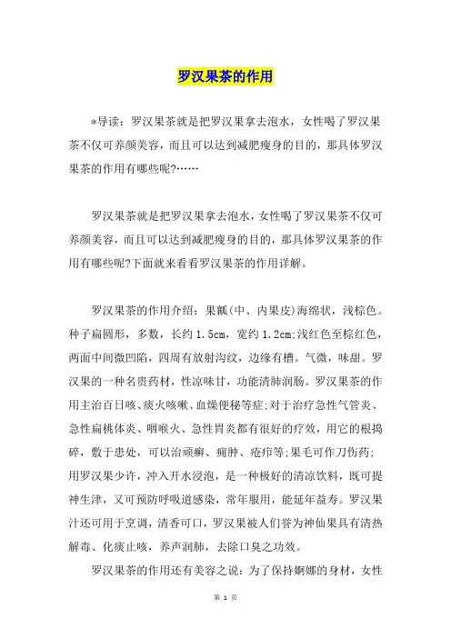 罗汉果茶的作用