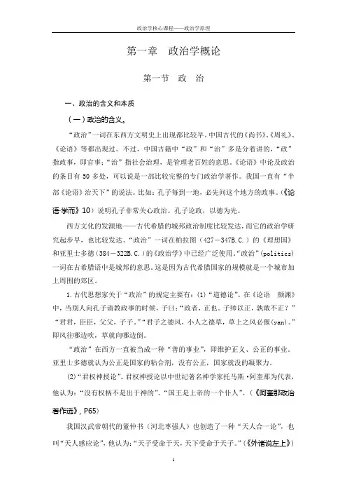 1政治学概论