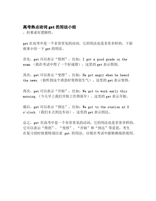 高考热点动词get的用法小结