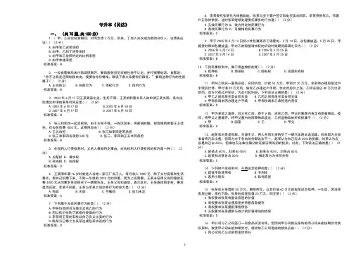 专升本《民法》_试卷_答案