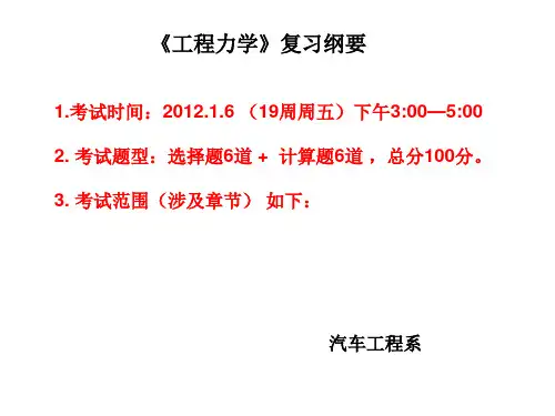 工程力学复习纲要