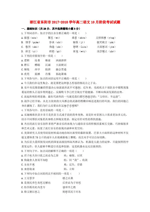 浙江省东阳市2017-2018学年高二语文10月阶段考试试题