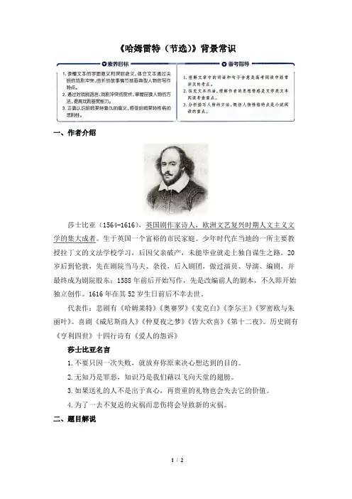 《哈姆雷特(节选)》背景常识