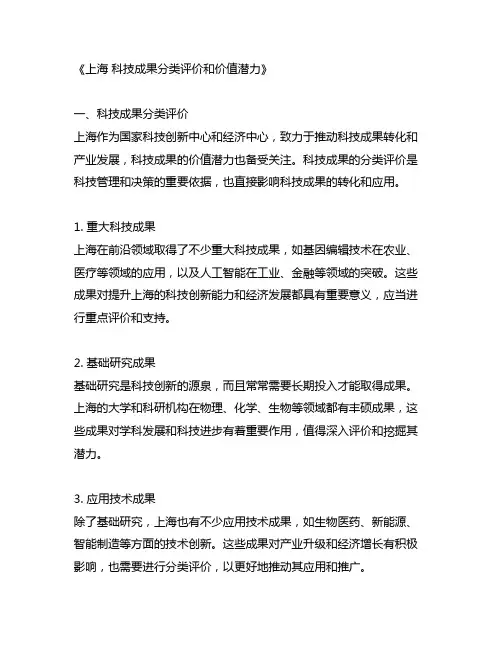 上海 科技成果分类评价和价值潜力