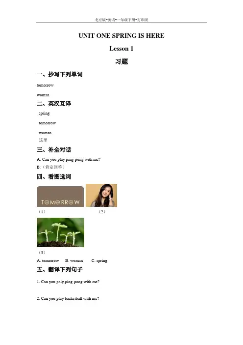 北京版-英语-三年级下册-Unit 1 Spring is here   Lesson 1 习题