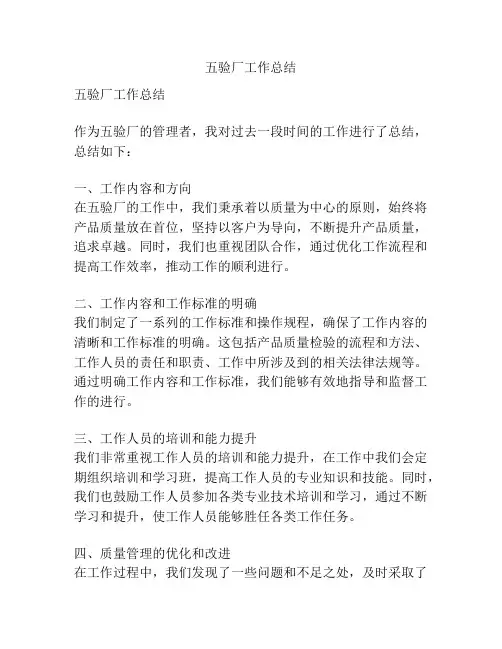 五验厂工作总结