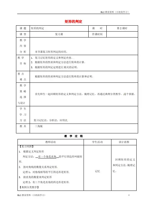 推荐K12内蒙古呼和浩特市赛罕区八年级数学下册18平行四边形18.2特殊的平行四边形18.2.1矩形第2课时矩形的判