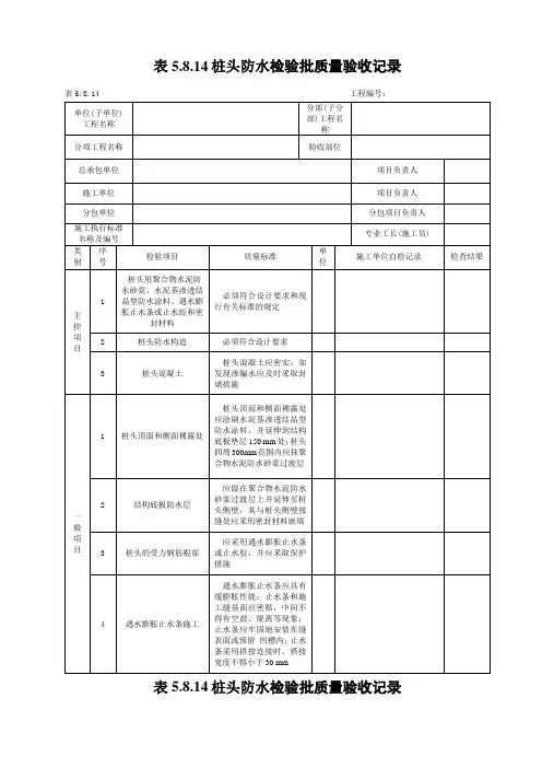 地下防水所有检验批质量验收记录