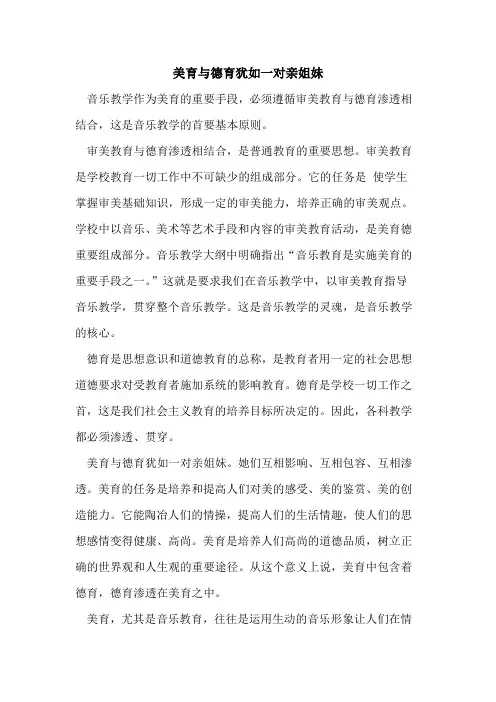 美育与德育犹如一对亲姐妹