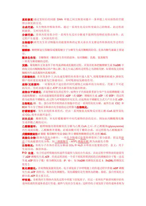 生化名词解释
