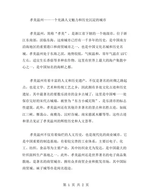 孝美温州作文范文