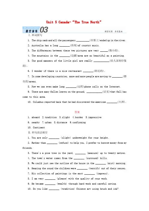 2018届高三英语总复习 第一部分 回归教材 Unit 5 Canada-“The True Nor