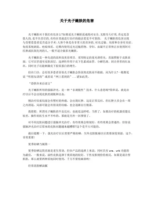 关于光子嫩肤的危害