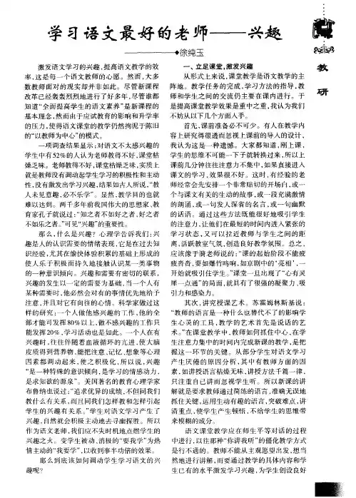 学习语文最好的老师——兴趣