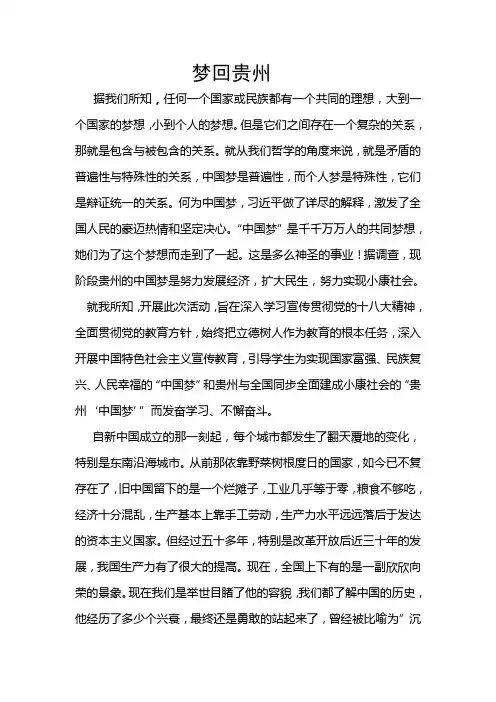 梦回贵州