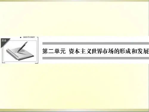 高考历史第一轮复习2-17开辟新航路、殖民扩张与世界市场的拓展课件新人教版必修2