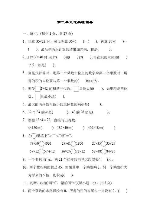 北师大版数学三年级下册第三单元过关检测卷