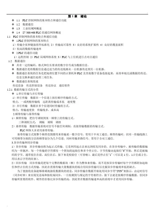 西门子工业网络通信课件精选