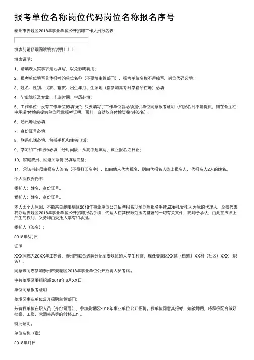 报考单位名称岗位代码岗位名称报名序号