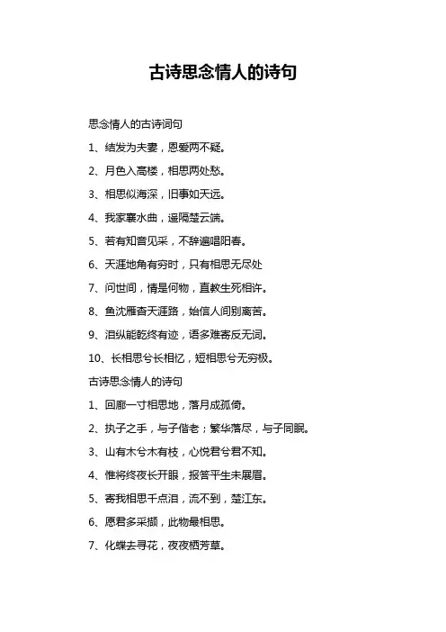 古诗思念情人的诗句