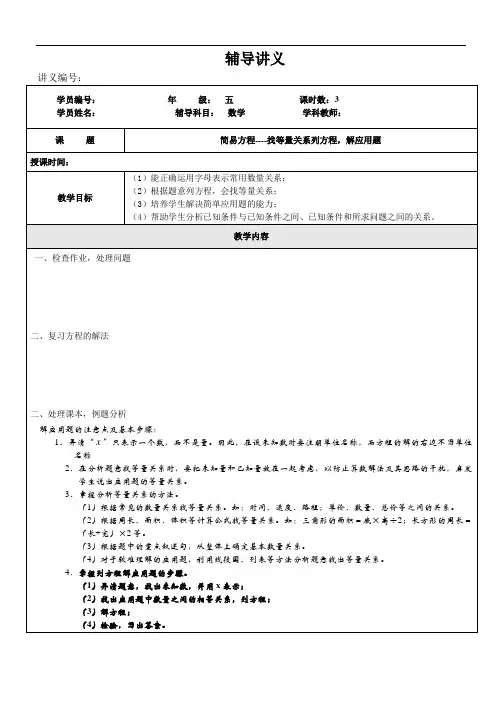(沪教版)五年级上册数学讲义-同步培优：简易方程(二)