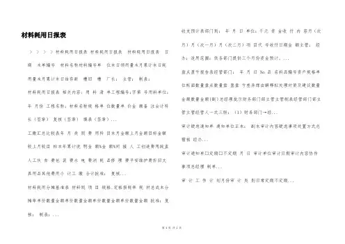 材料耗用日报表