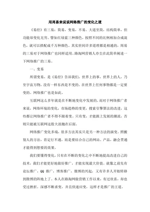 用周易来说说网络推广的变化之道