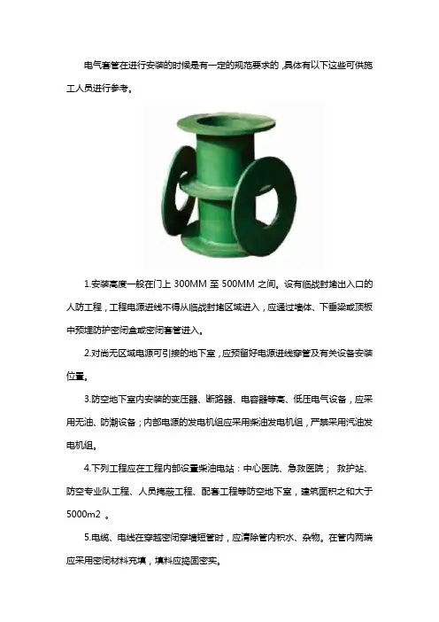 电气套管安装规范要求