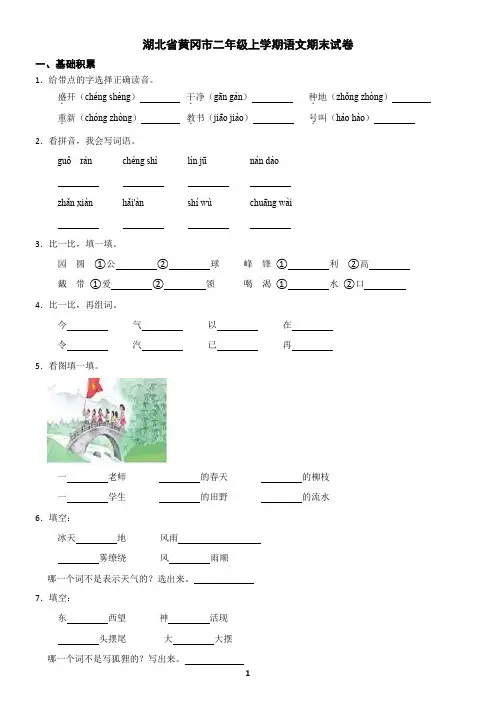 湖北省黄冈市二年级上学期语文期末试卷(含答案)