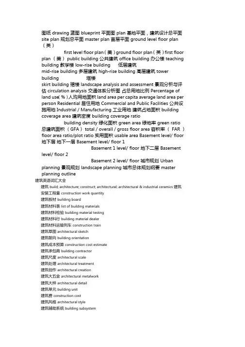 常用建筑英语
