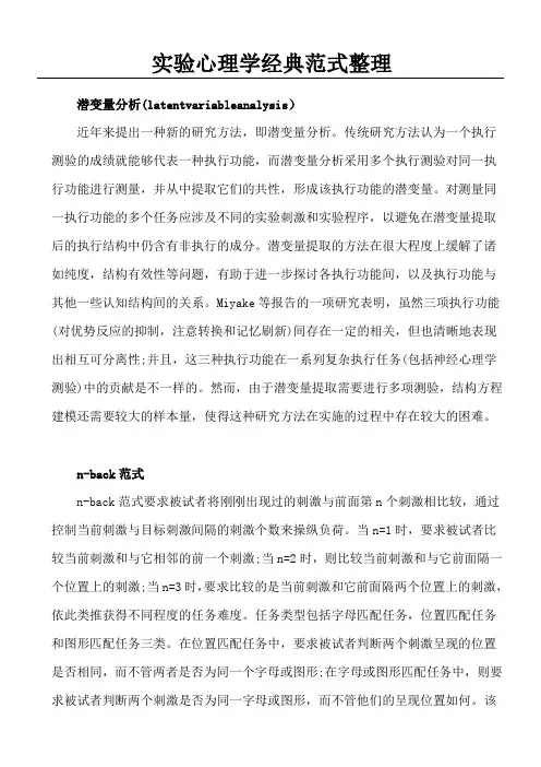 经典心理学实验范式