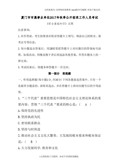 秋季厦门市市属事业单位公开招录工作人员考试真题押题卷