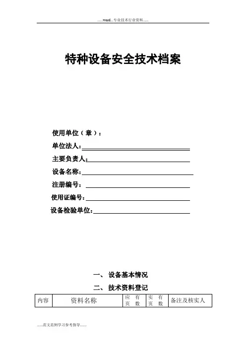特种设备安全技术档案(模板)