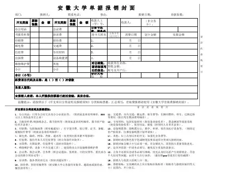 安徽大学单据报销封面
