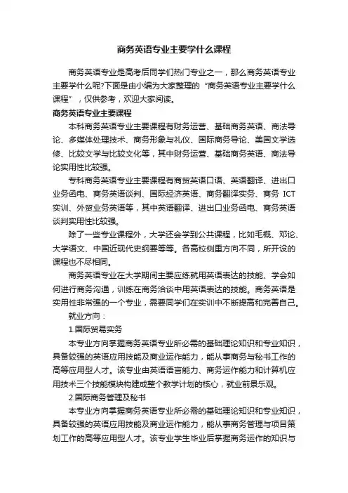 商务英语专业主要学什么课程