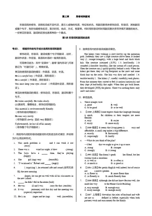 形容词和副词用法总结归纳讲解