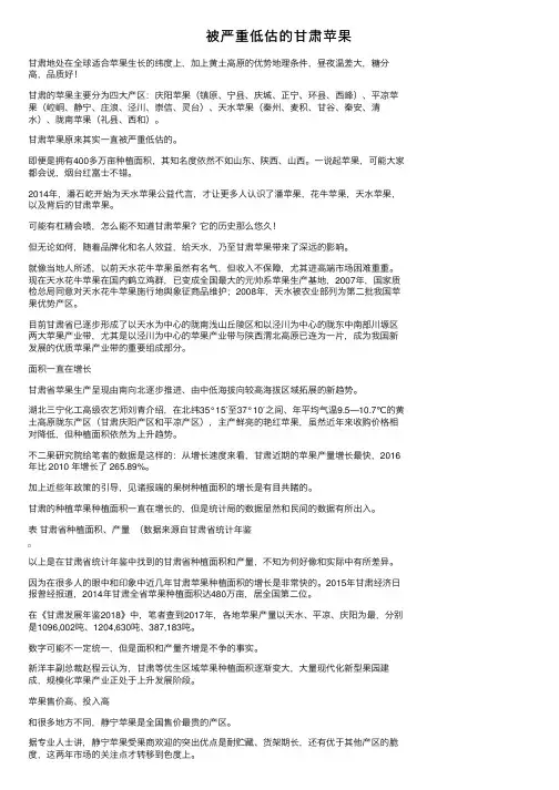 被严重低估的甘肃苹果