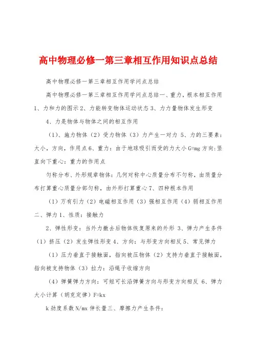 高中物理必修一相互作用知识点总结