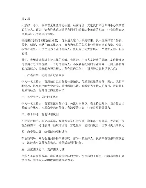 三分钟竞选主持人演讲稿(3篇)