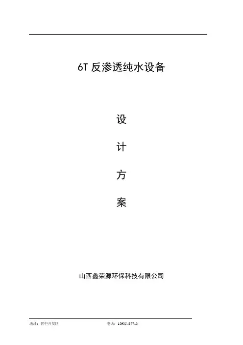 锅炉水处理设备反渗透技术方案