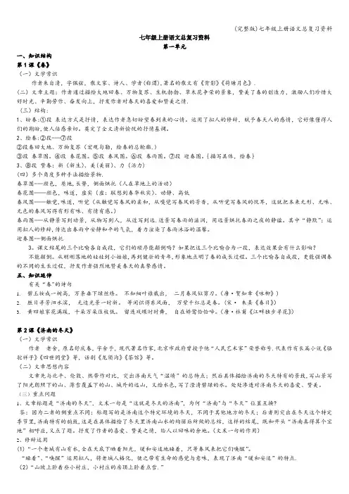 (完整版)七年级上册语文总复习资料